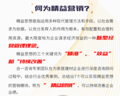 7S精益營銷開啟，合一咨詢助力家居建材行業(yè)升級